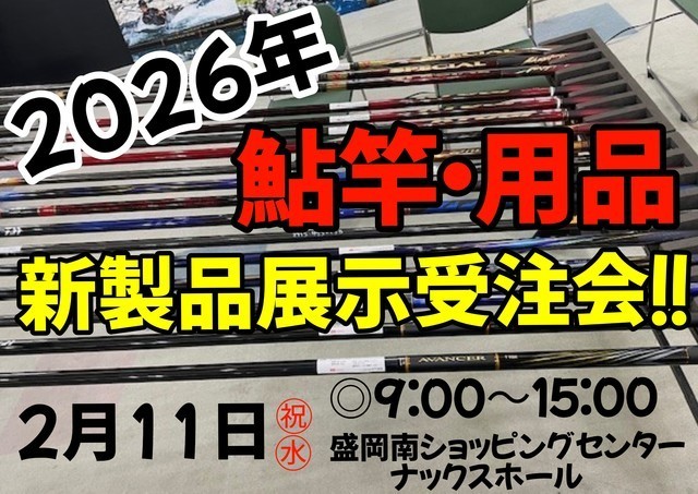 盛岡店 [釣具のキャスティング]