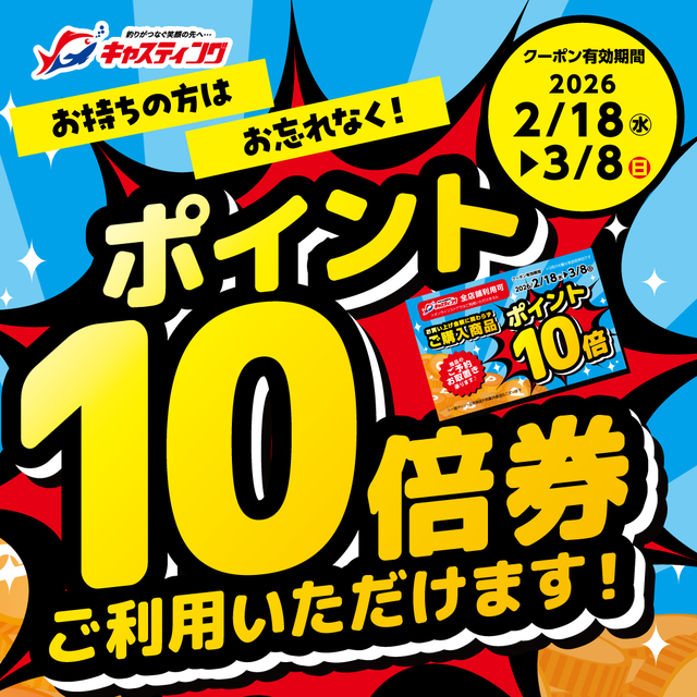 飯塚店 [釣具のキャスティング]