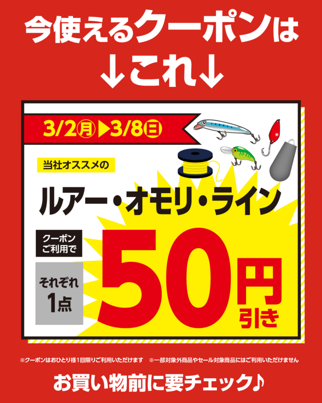 福岡店 [釣具のキャスティング]