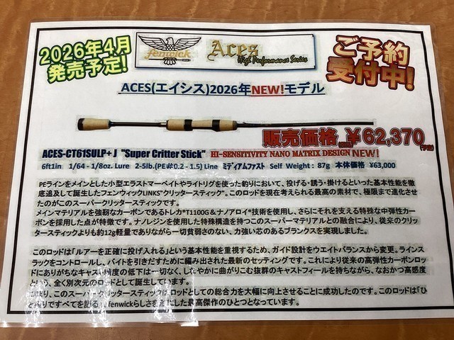 岩槻インター店 [釣具のキャスティング]