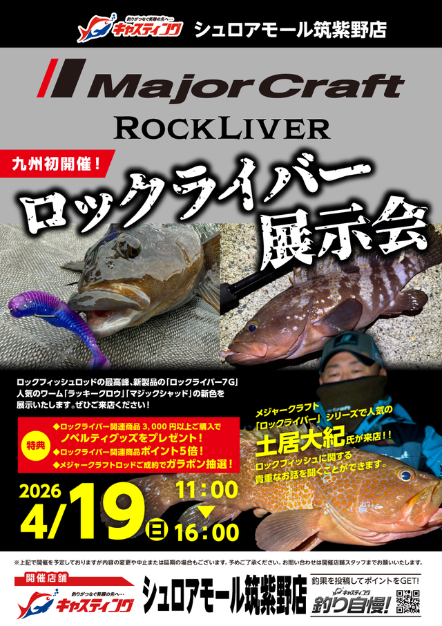 シュロアモール筑紫野店 [釣具のキャスティング]