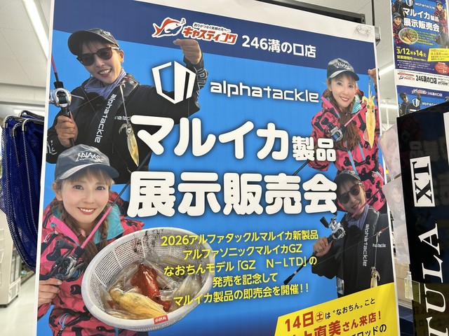 246溝の口店 [釣具のキャスティング]