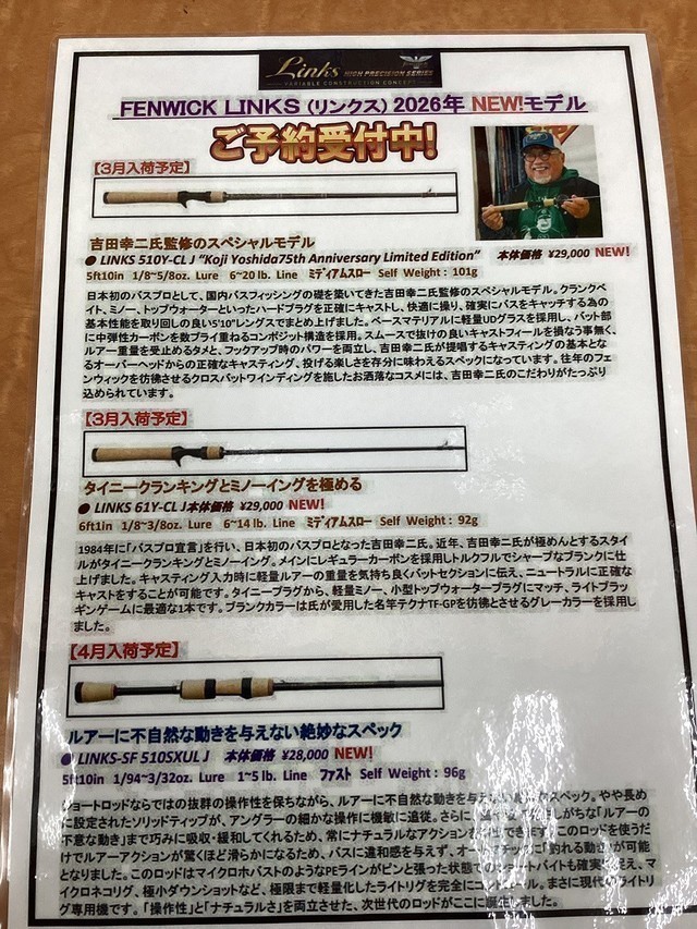 岩槻インター店 [釣具のキャスティング]