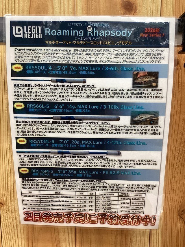岩槻インター店 [釣具のキャスティング]