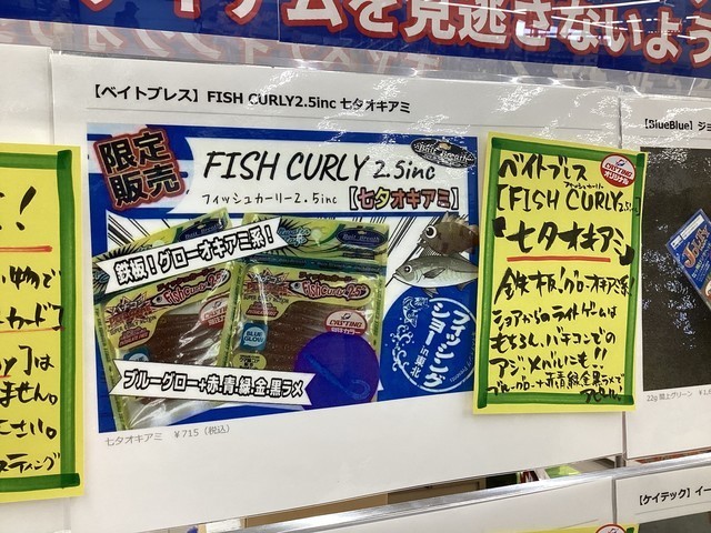 仙台南店 [釣具のキャスティング]