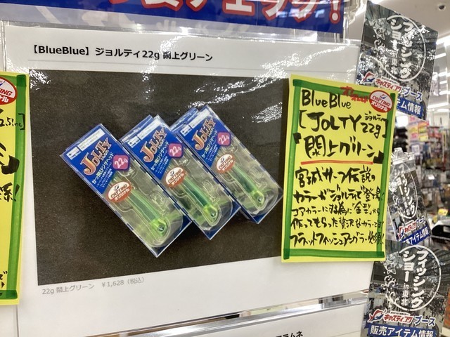 BlueBlue 東北フィッシングショー2026限定 セット 仙台南店 [釣具のキャスティング]