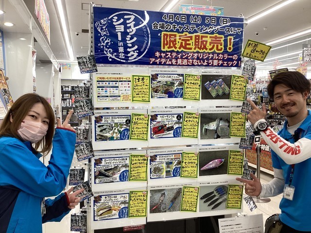 仙台南店 [釣具のキャスティング]