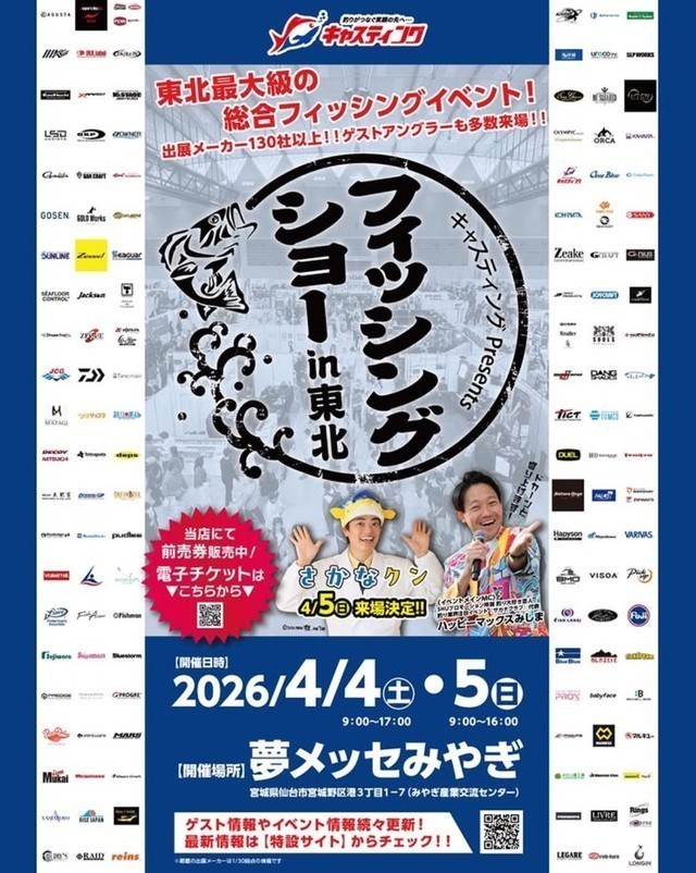 多賀城店 [釣具のキャスティング]