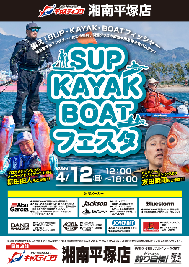 湘南平塚店 [釣具のキャスティング]