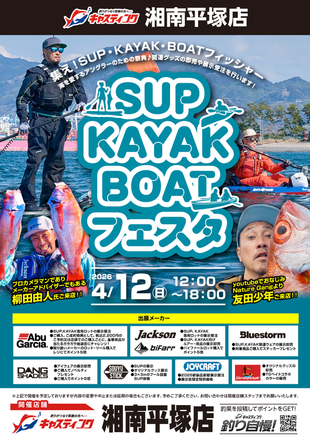 湘南平塚店 [釣具のキャスティング]