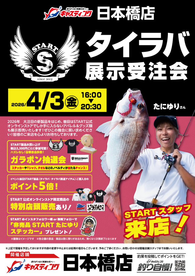 日本橋店 [釣具のキャスティング]