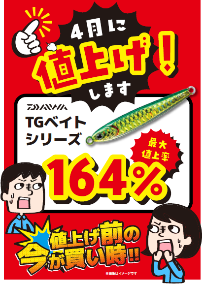天草店 [釣具のキャスティング]