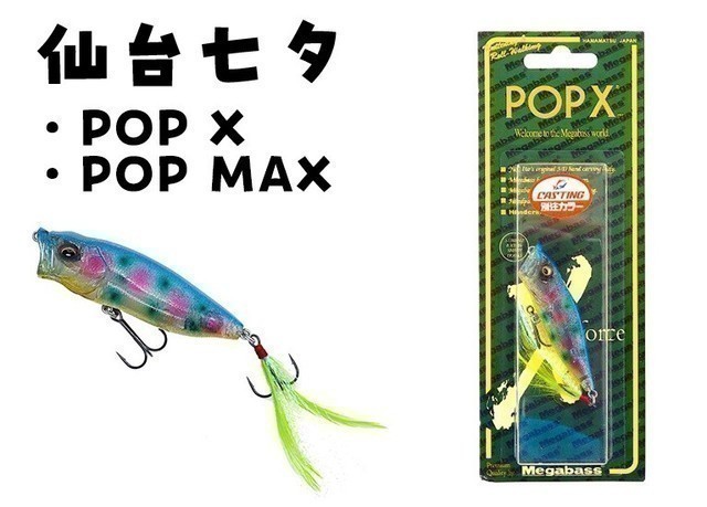 メガバス東北フィッシングショーPOPX SENDAI TANABATA ② 【公式通販】