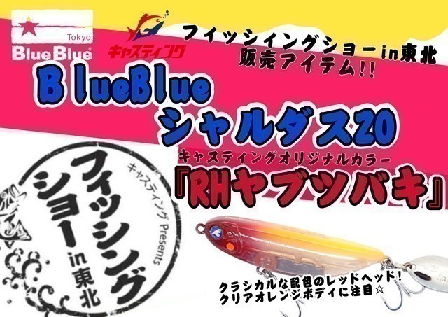 仙台南店 [釣具のキャスティング]