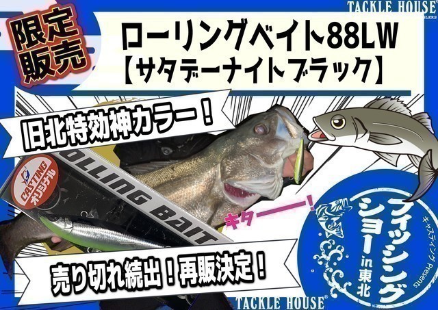仙台南店 [釣具のキャスティング]