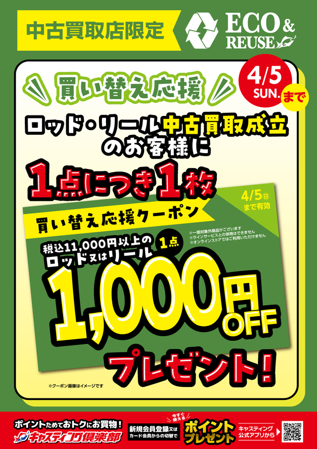 東松山高坂店 [釣具のキャスティング]