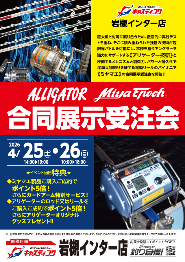岩槻インター店 [釣具のキャスティング]