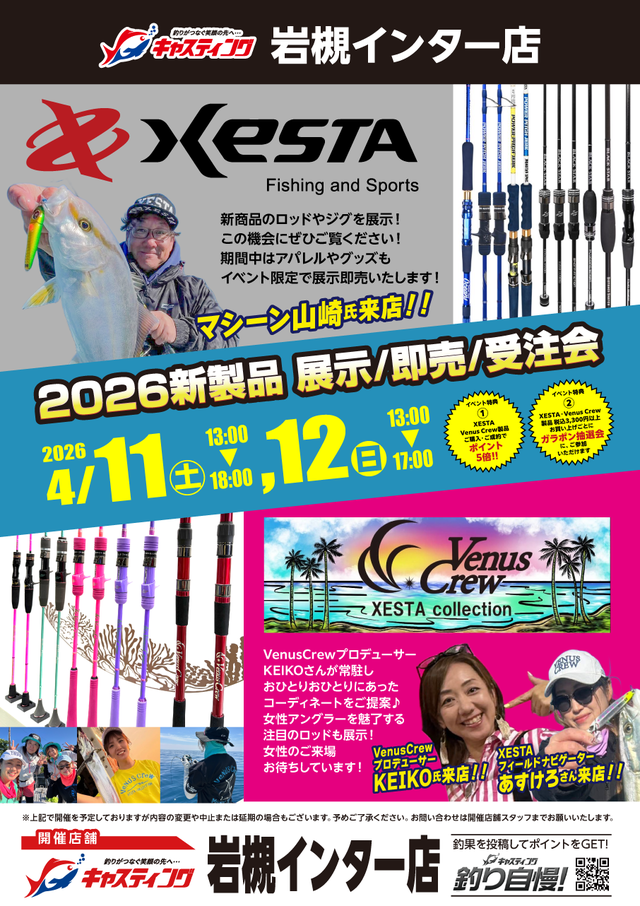 岩槻インター店 [釣具のキャスティング]