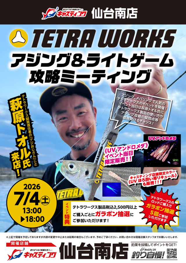 仙台南店 [釣具のキャスティング]