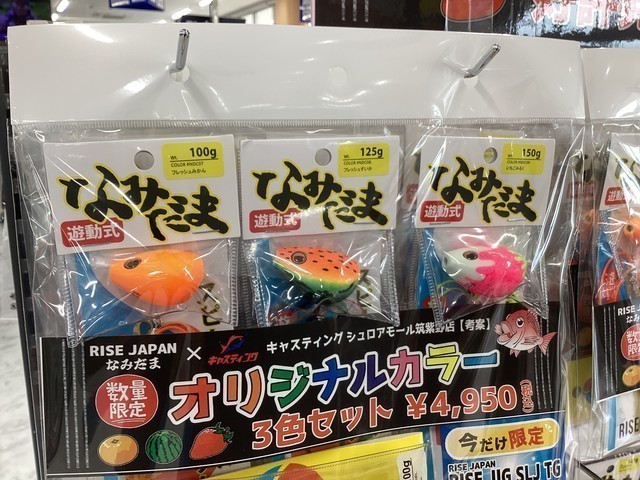 シュロアモール筑紫野店 [釣具のキャスティング]
