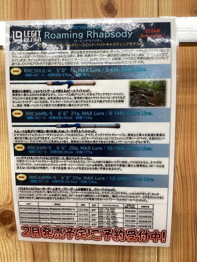岩槻インター店 [釣具のキャスティング]
