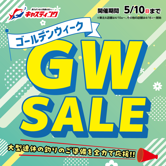 市原16号店 [釣具のキャスティング]