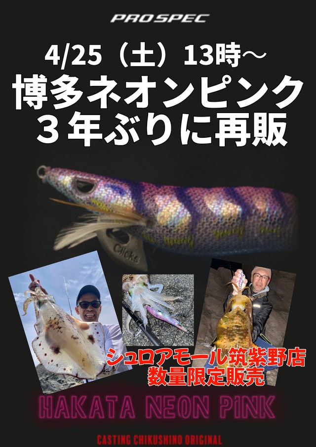 シュロアモール筑紫野店 [釣具のキャスティング]