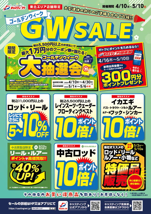 新大宮バイパス店 [釣具のキャスティング]