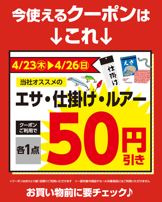 戸田店 [釣具のキャスティング]