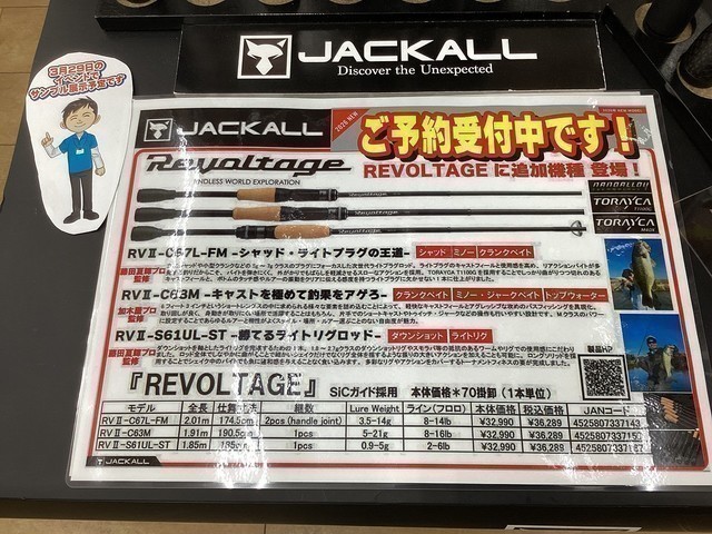 岩槻インター店 [釣具のキャスティング]
