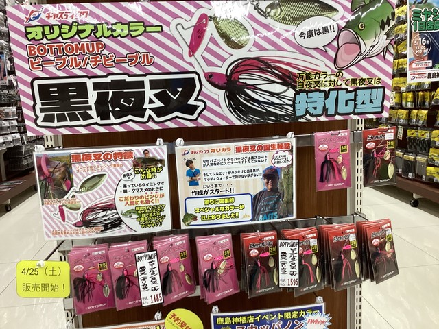 鹿島神栖店 [釣具のキャスティング]