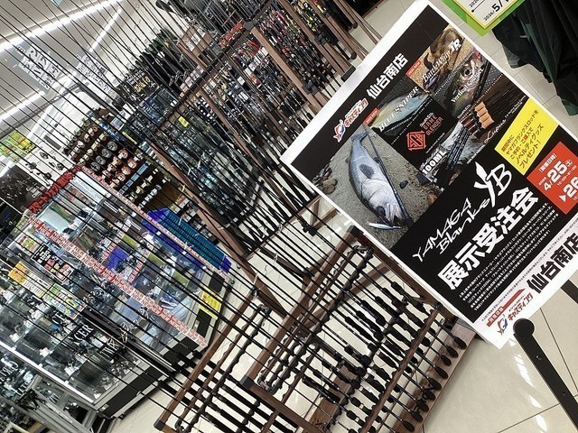 仙台南店 [釣具のキャスティング]