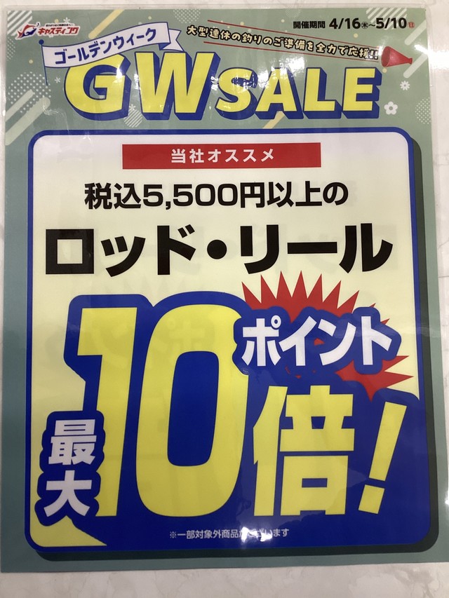 南行徳店 [釣具のキャスティング]