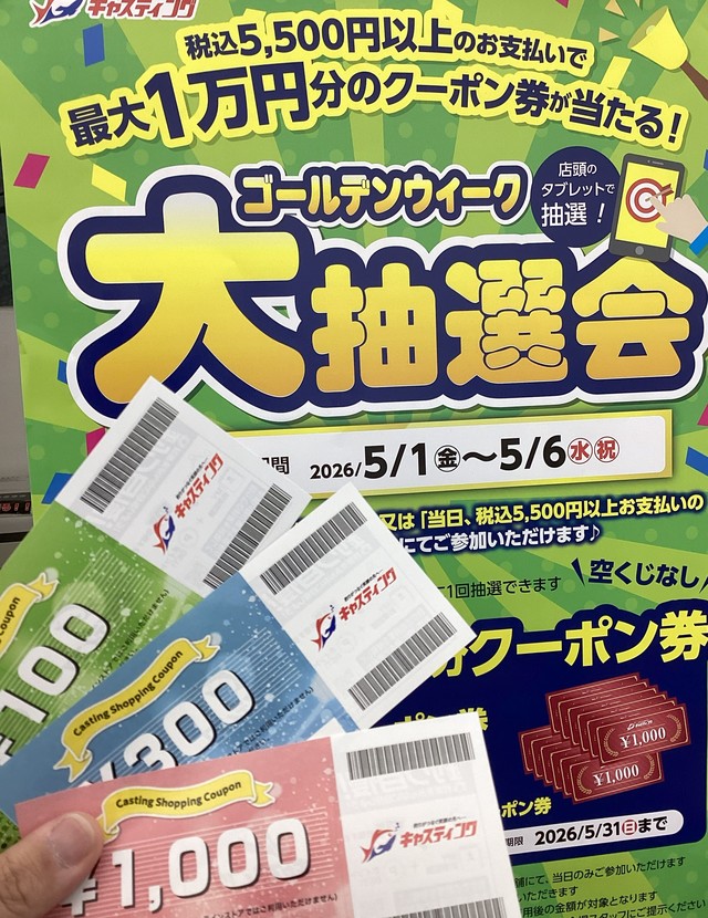 仙台南店 [釣具のキャスティング]
