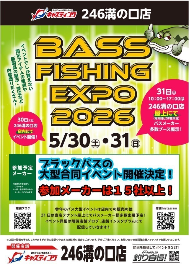246溝の口店 [釣具のキャスティング]