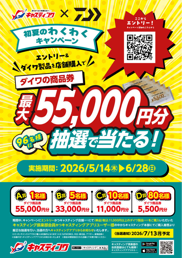 タイヘイ様 リクエスト 6点 まとめ商品 6/28（日）まで！キャスティング×DAIWA（ダイワ）【2026初夏のわくわく