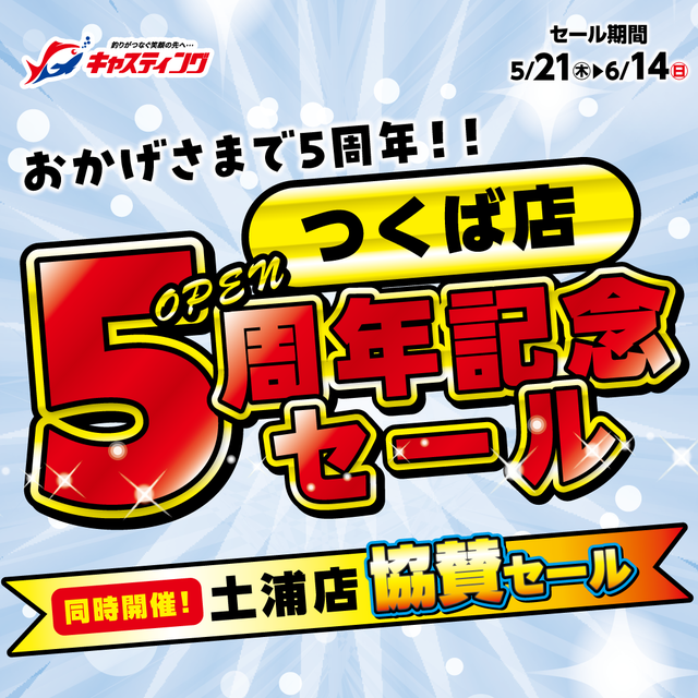 6/14（日）まで！【アーリーサマーキャンペーン】開催中！ - 新着情報