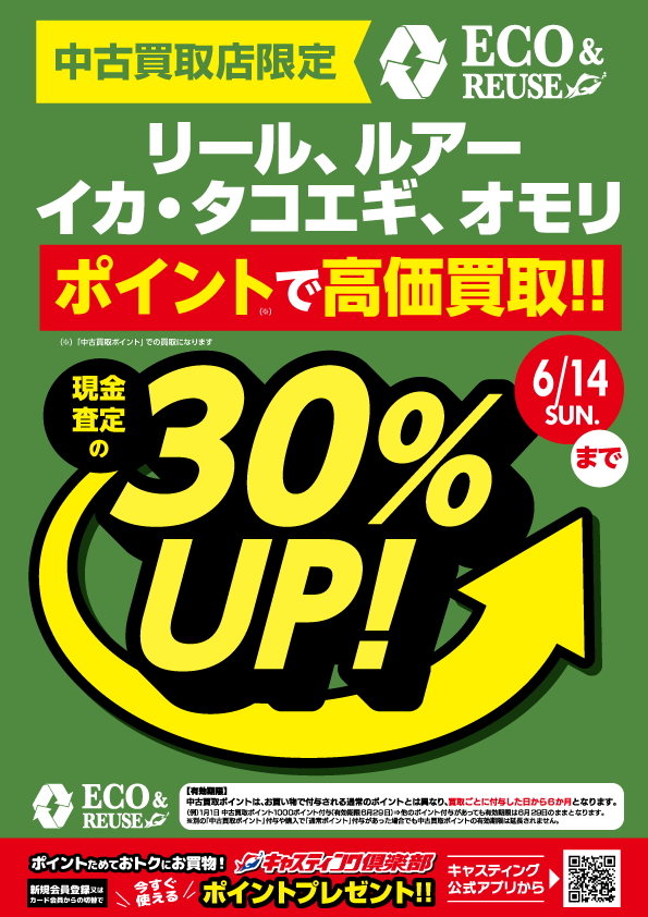 5/21（木）～6/14（日）【つくば店5周年セール＆土浦店協賛セール