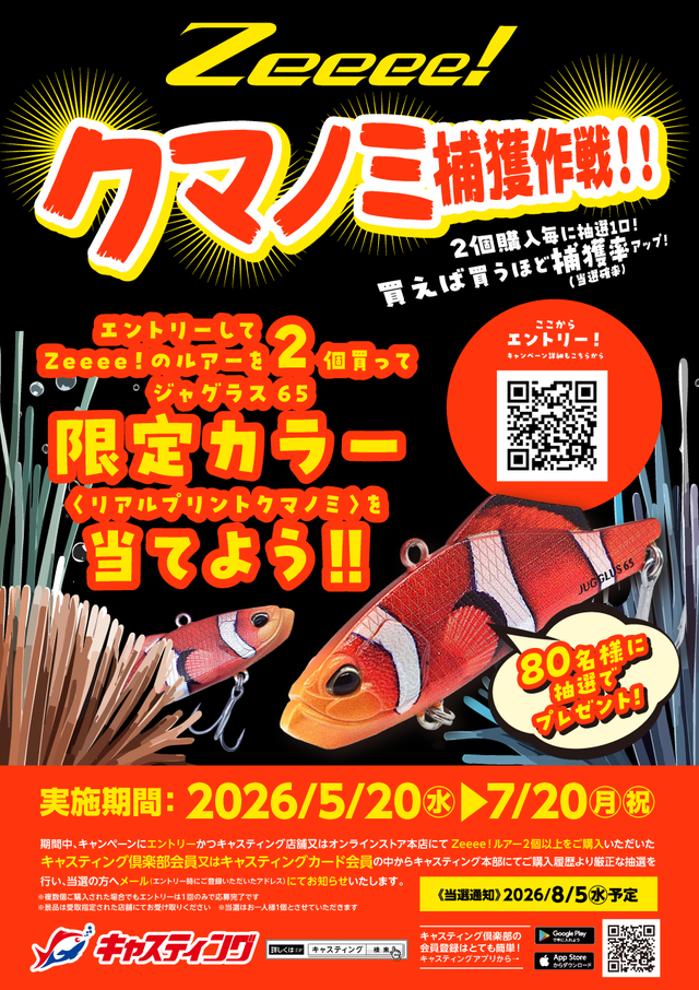 足立環七店 [釣具のキャスティング]