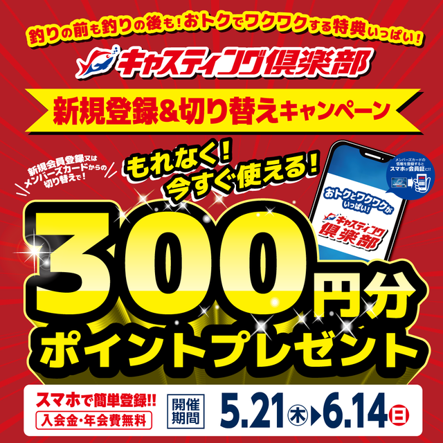 仙台南店 [釣具のキャスティング]