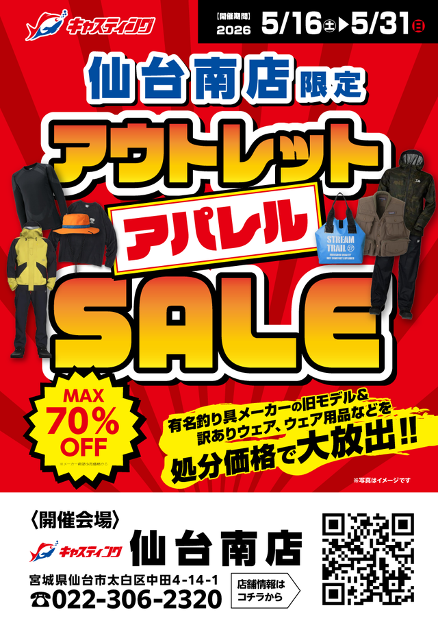 仙台南店 [釣具のキャスティング]