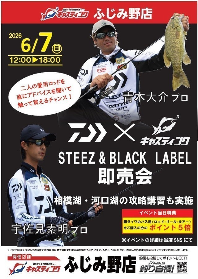 ふじみ野店 [釣具のキャスティング]
