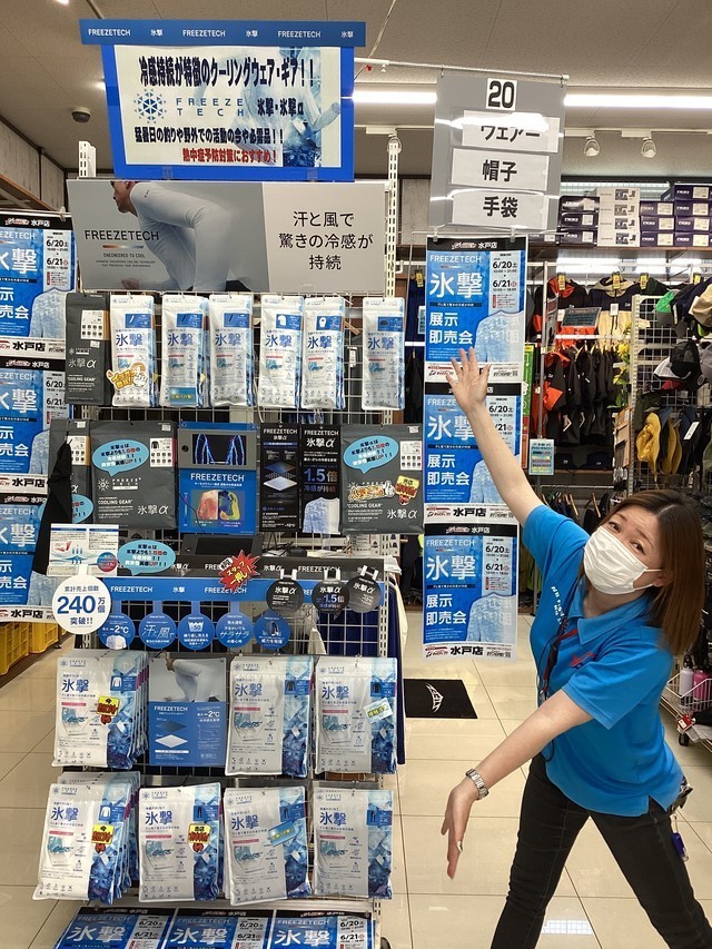 水戸店 [釣具のキャスティング]