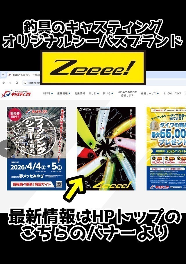 成田富里店 [釣具のキャスティング]