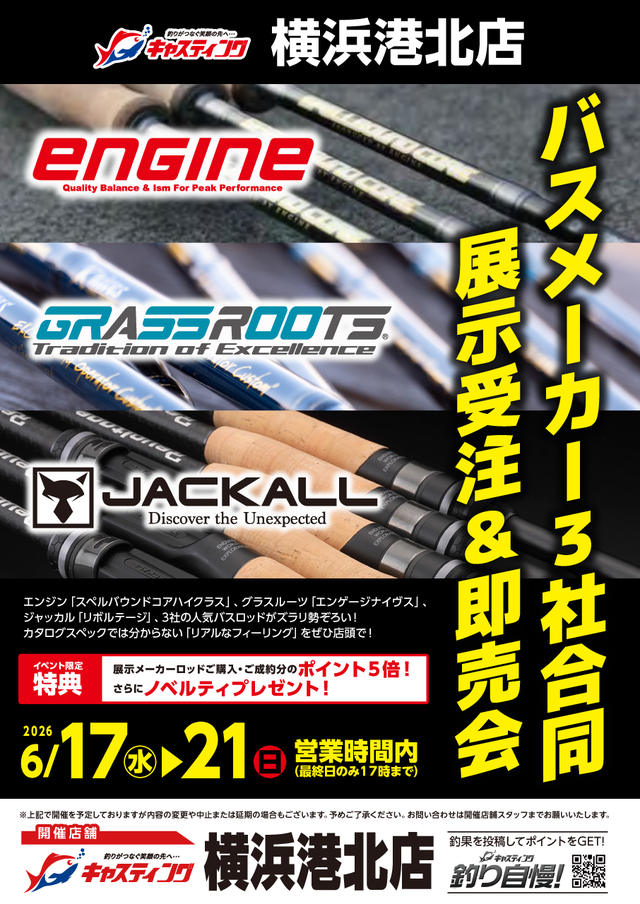 横浜港北店】バスメーカー3社合同展示受注＆即売会 - イベント予定