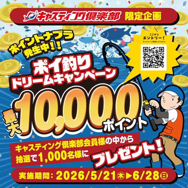 東松山高坂店 [釣具のキャスティング]