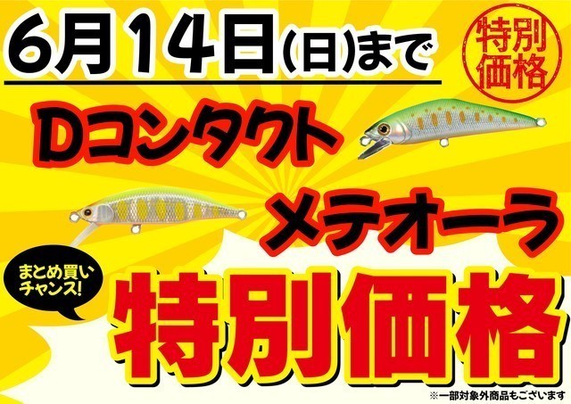 東松山高坂店 [釣具のキャスティング]