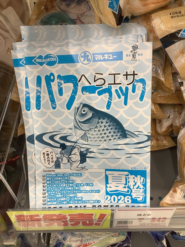 つくば店 [釣具のキャスティング]