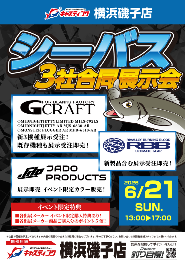 横浜磯子店】シーバス3社合同展示会 - イベント予定 [釣具の
