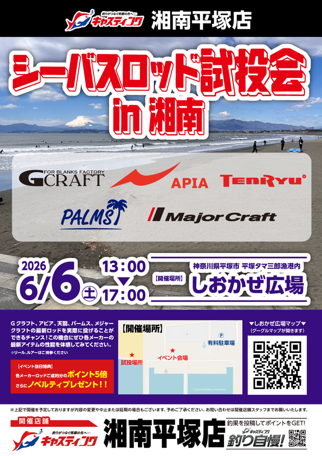 湘南平塚店 [釣具のキャスティング]
